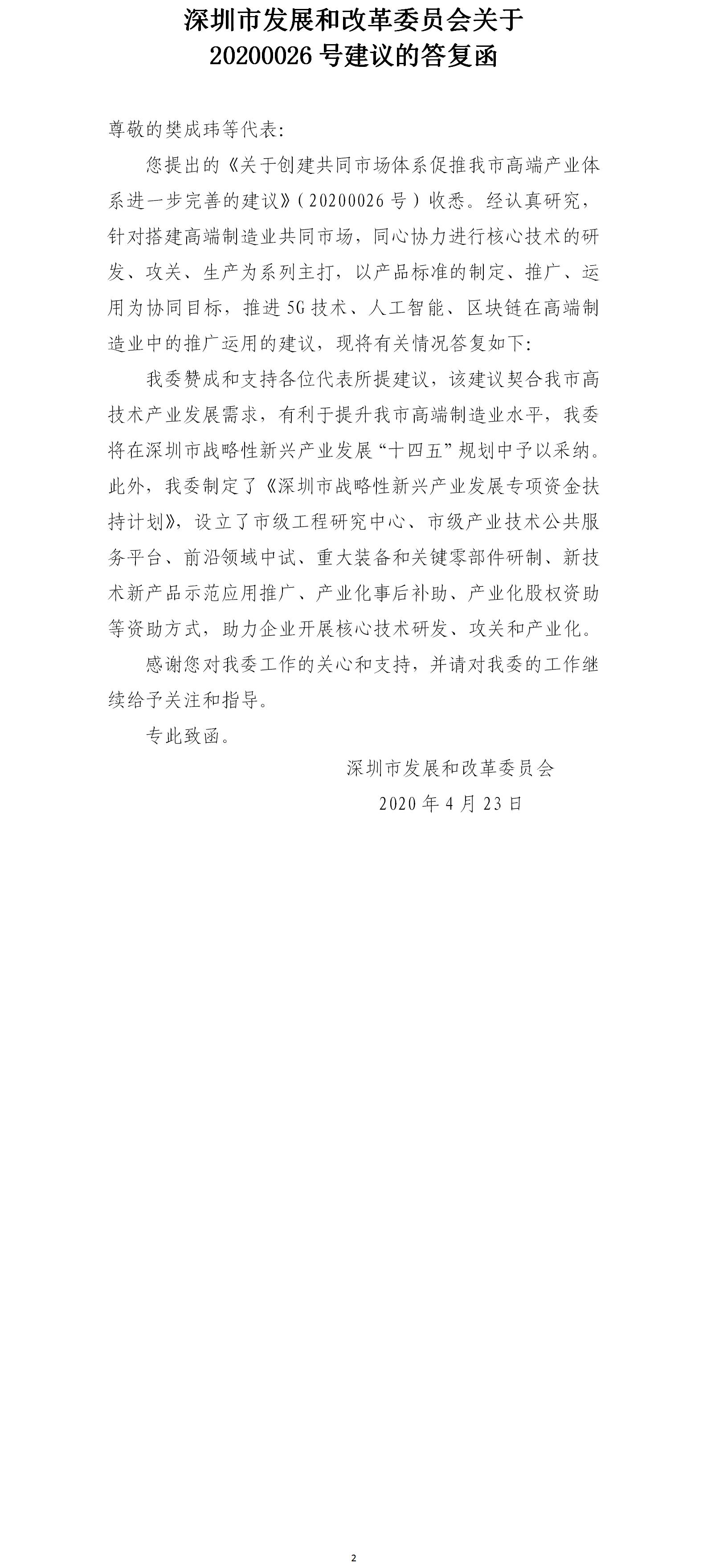 关于20200026号建议的答复函.jpg