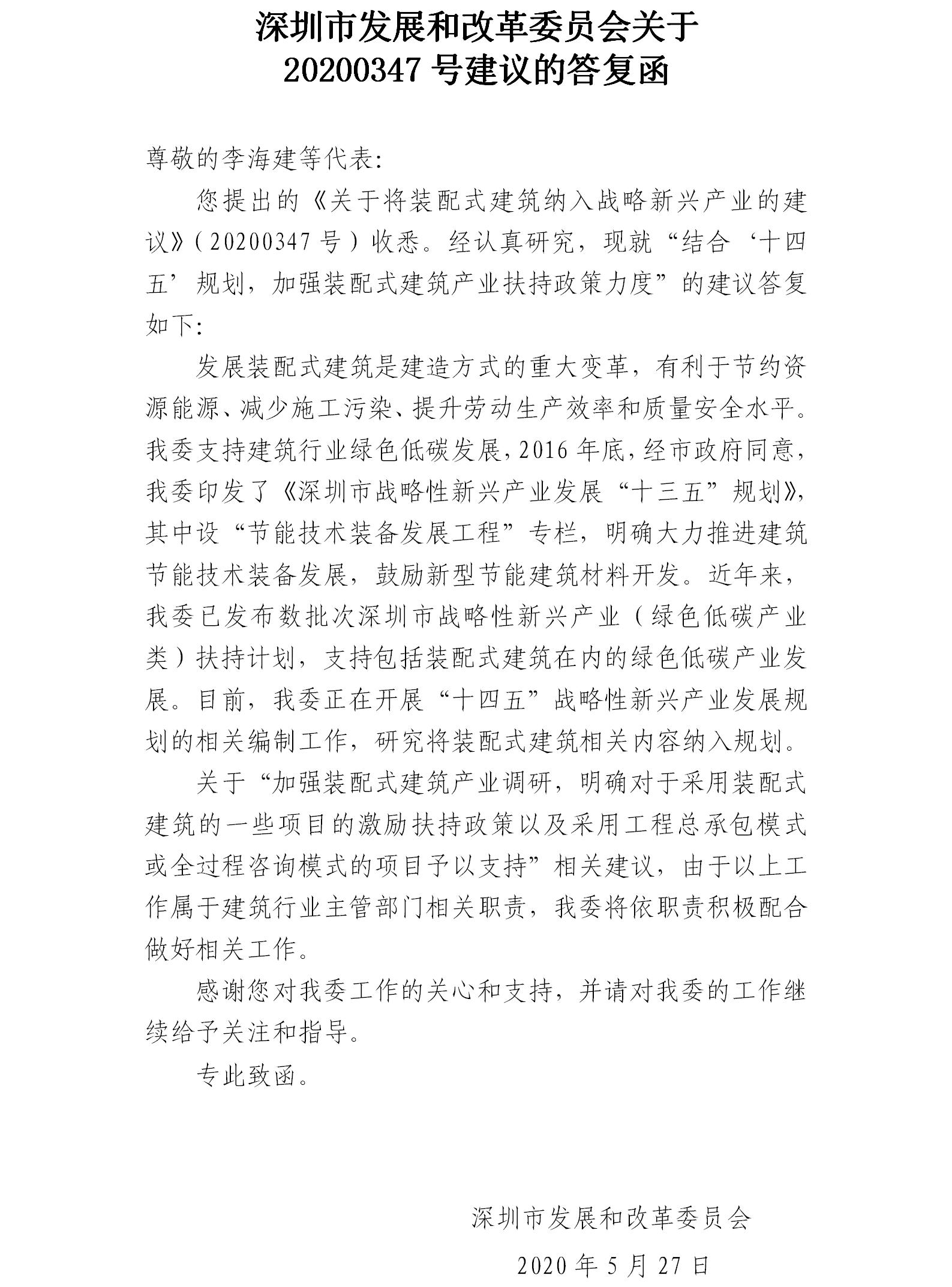关于20200347号建议的答复函.jpg