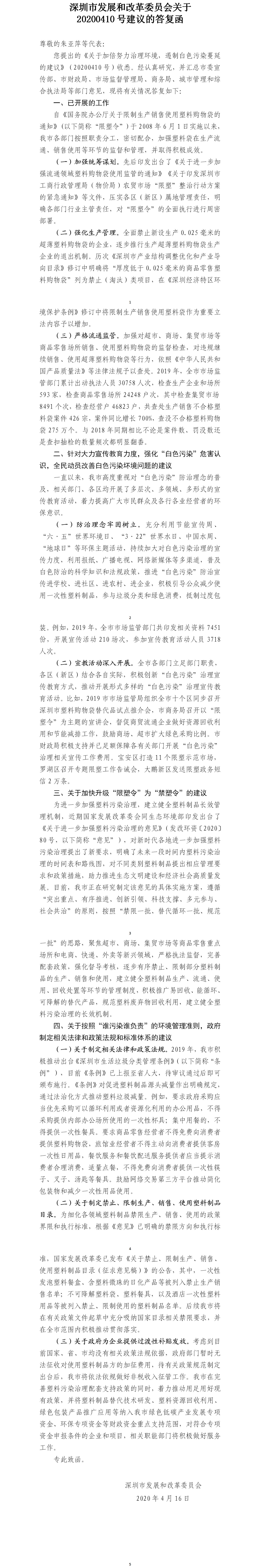 关于20200410号建议的答复函.jpg
