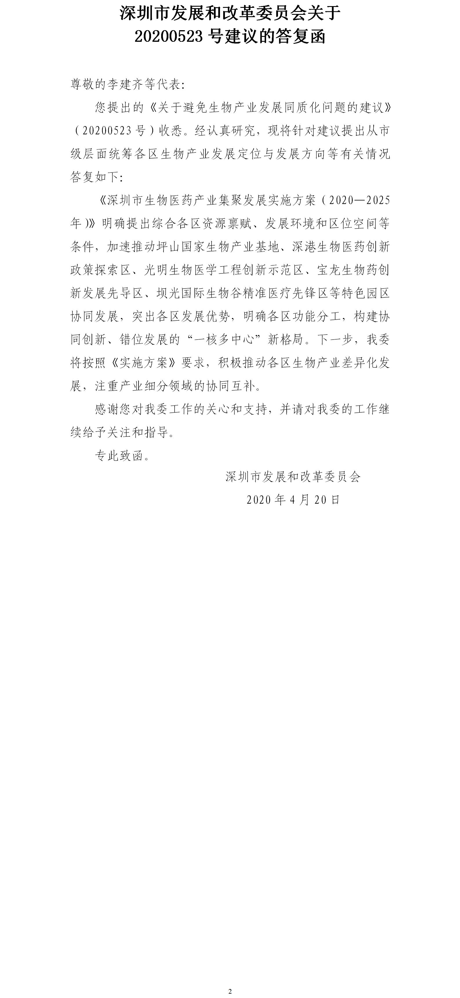 关于20200523号建议的答复函.jpg