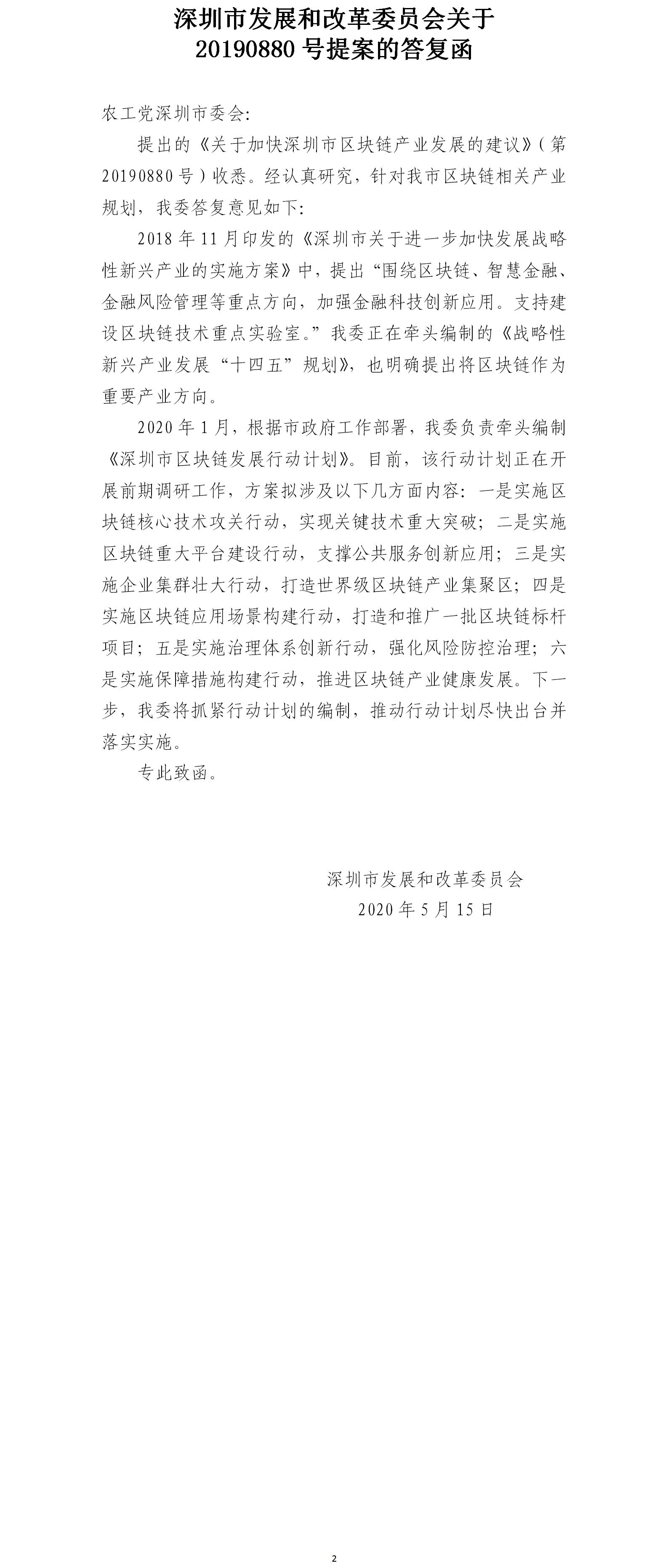 关于20190880号提案的答复函.jpg