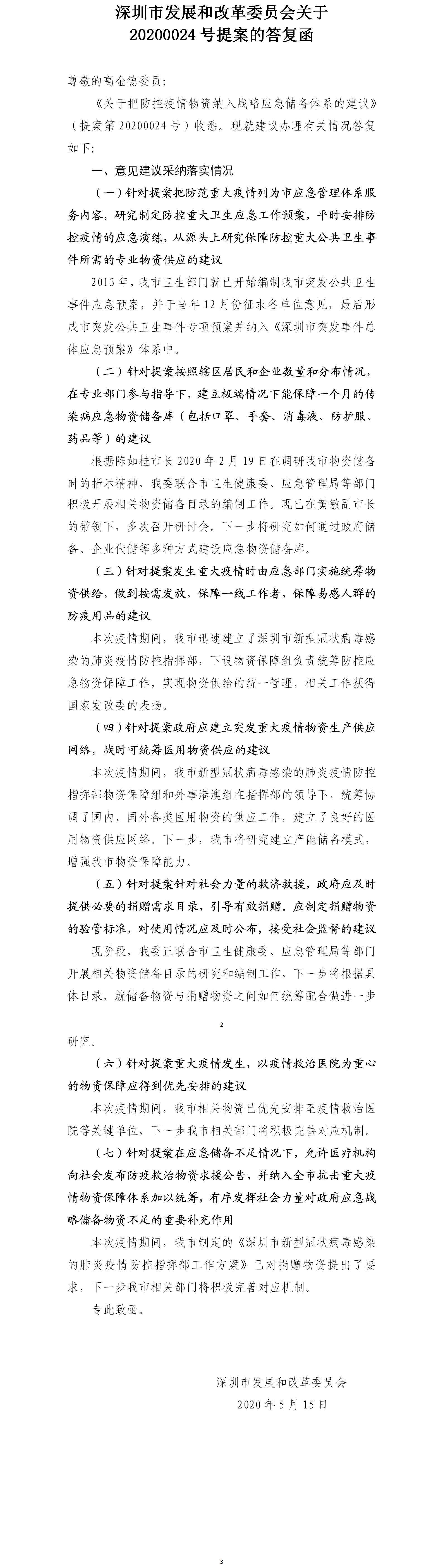关于20200024号提案的答复函.jpg