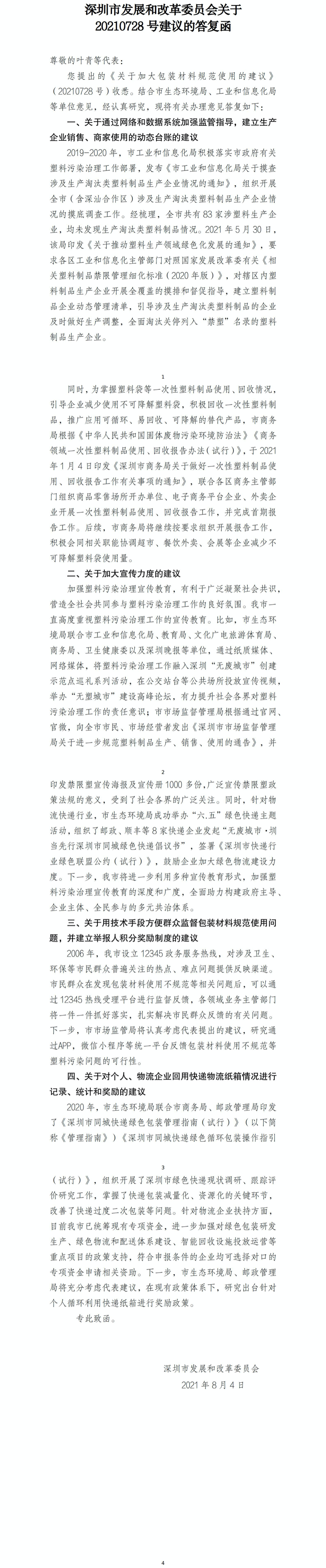 关于20210728号建议答复.jpg