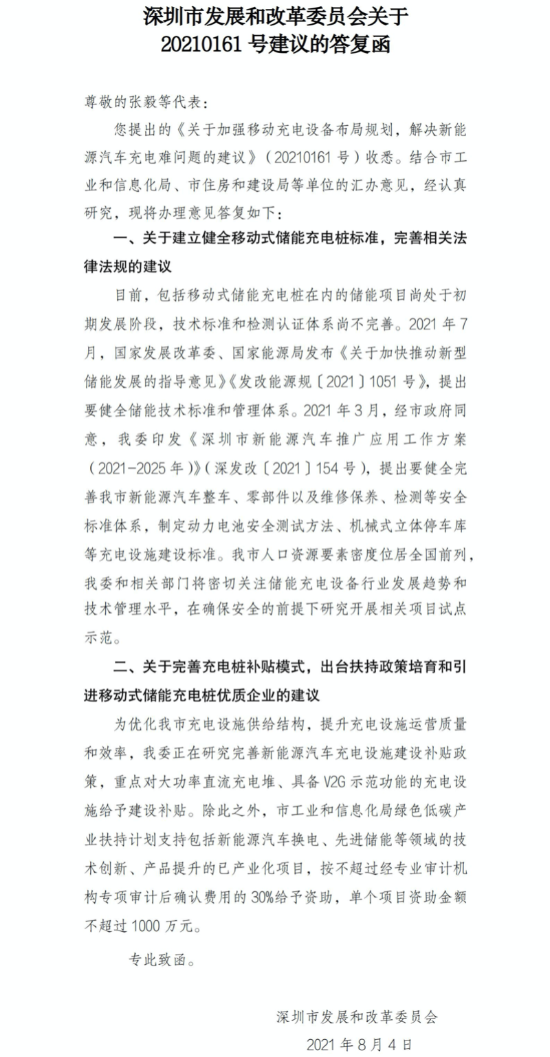 关于20210161号建议答复.jpg