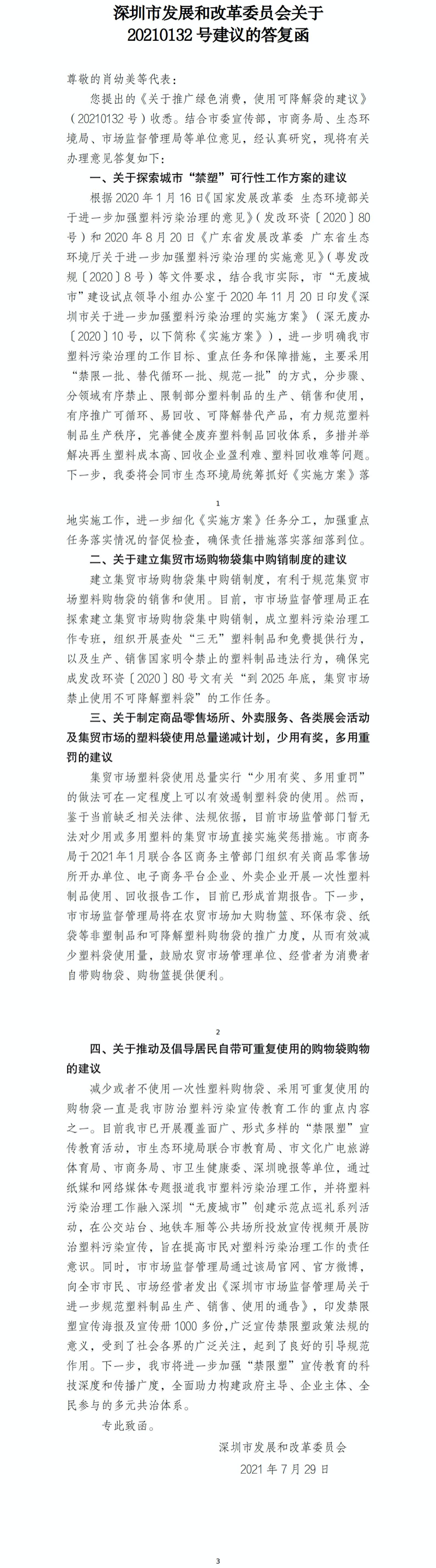 关于20210132号建议答复.jpg