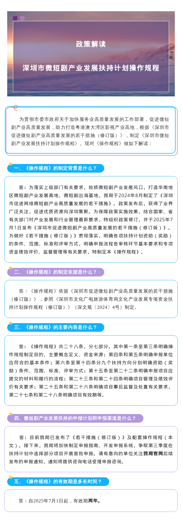 关于《深圳市微短剧产业发展扶持计划操作规程》的政策解读.png